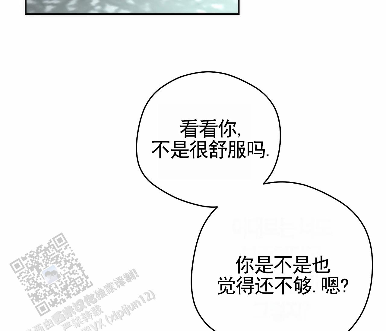 脱轨漫画,第5话4图