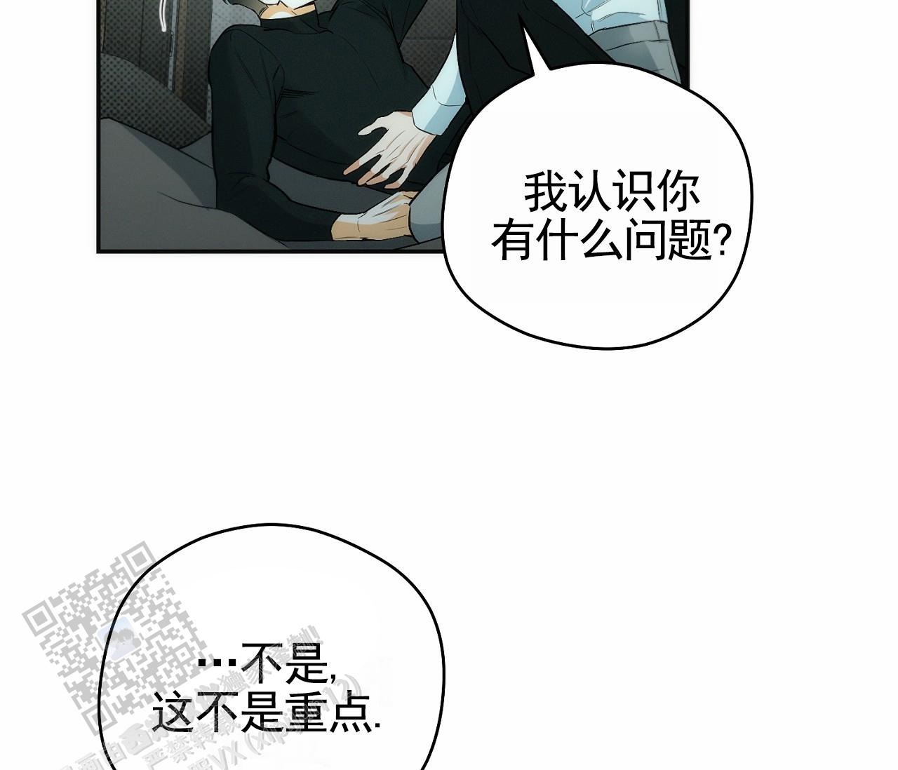 脱轨漫画,第4话2图