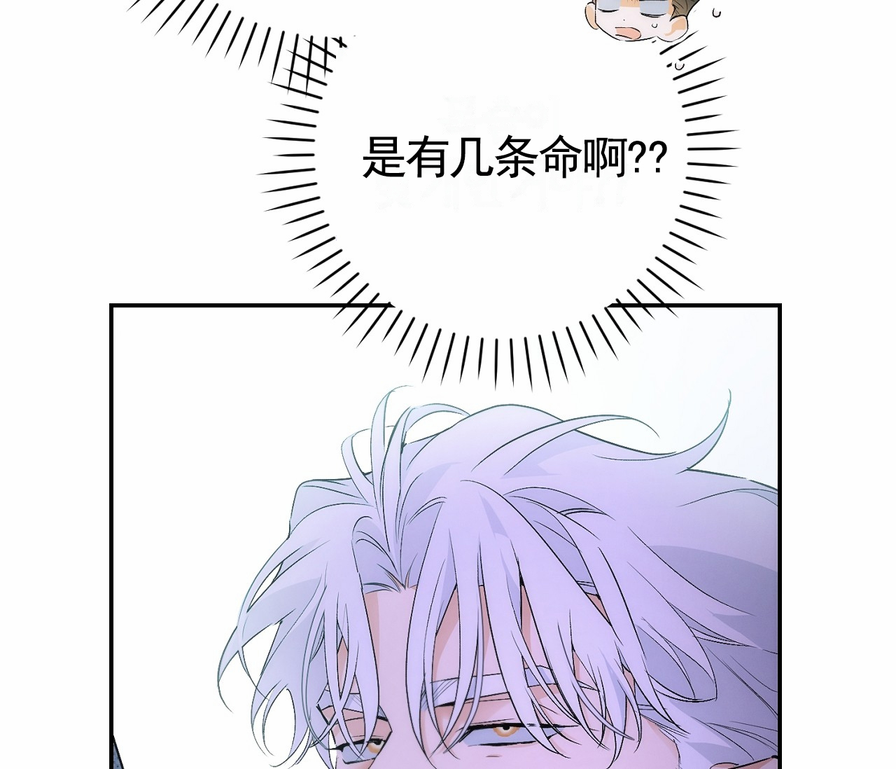 脱轨漫画,第2话5图