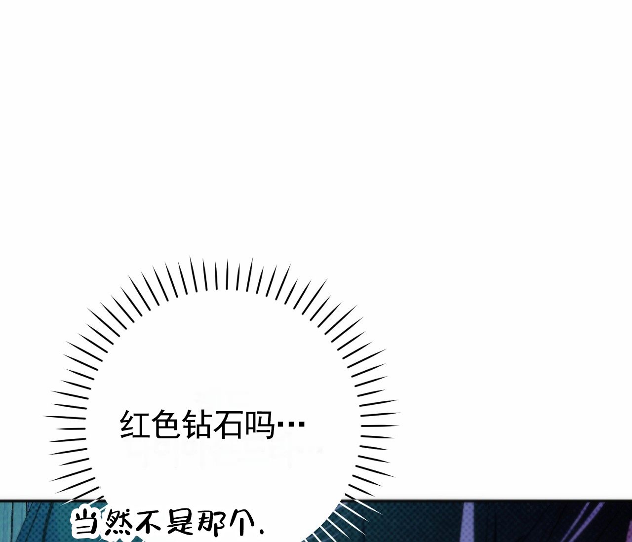 脱轨漫画,第2话3图