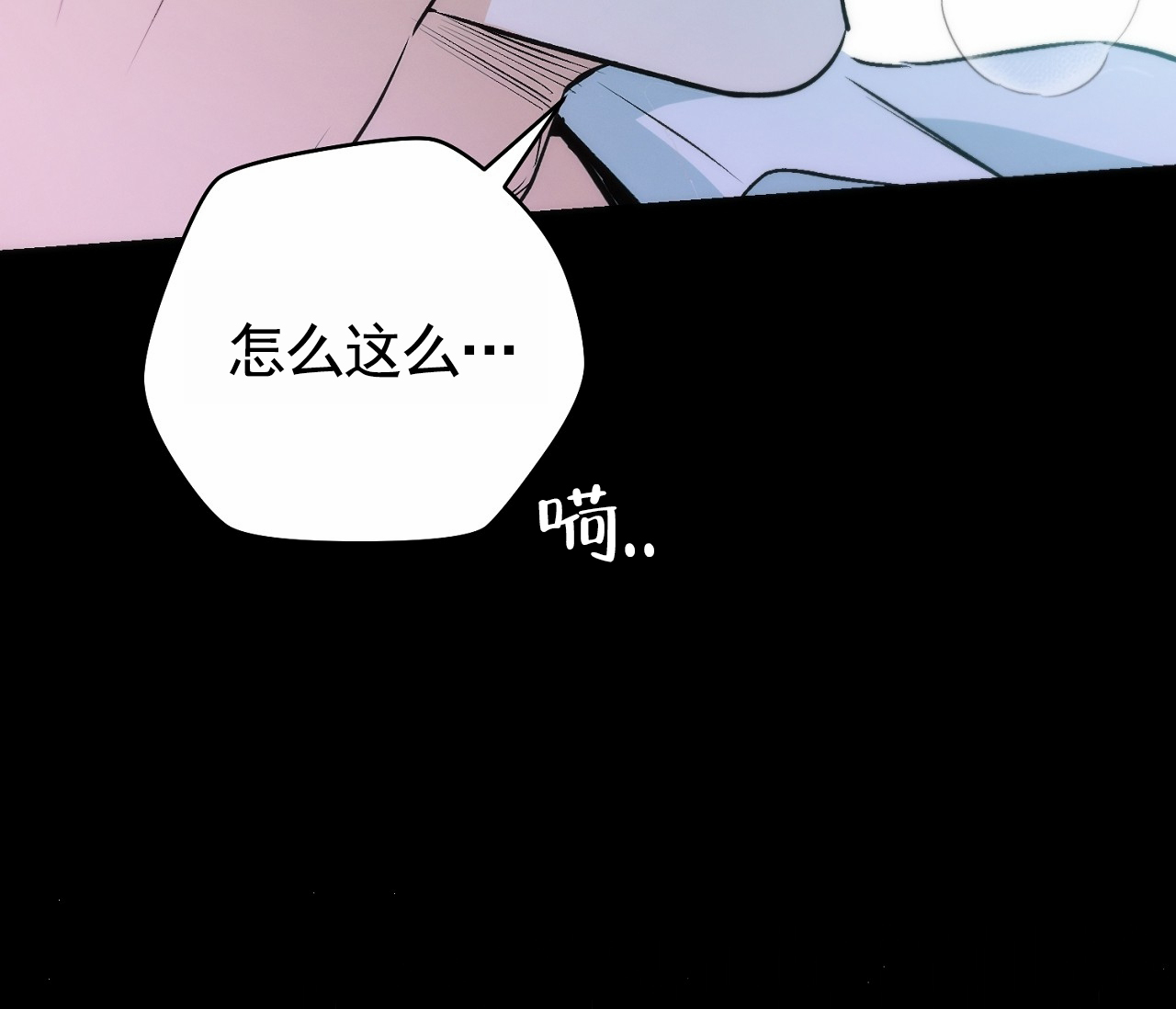 脱轨漫画,第3话3图