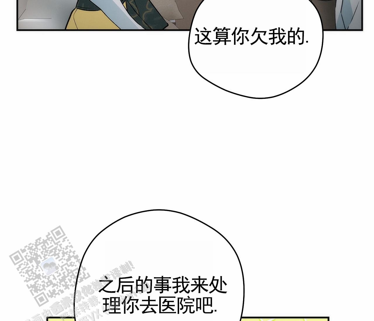 脱轨漫画,第7话4图