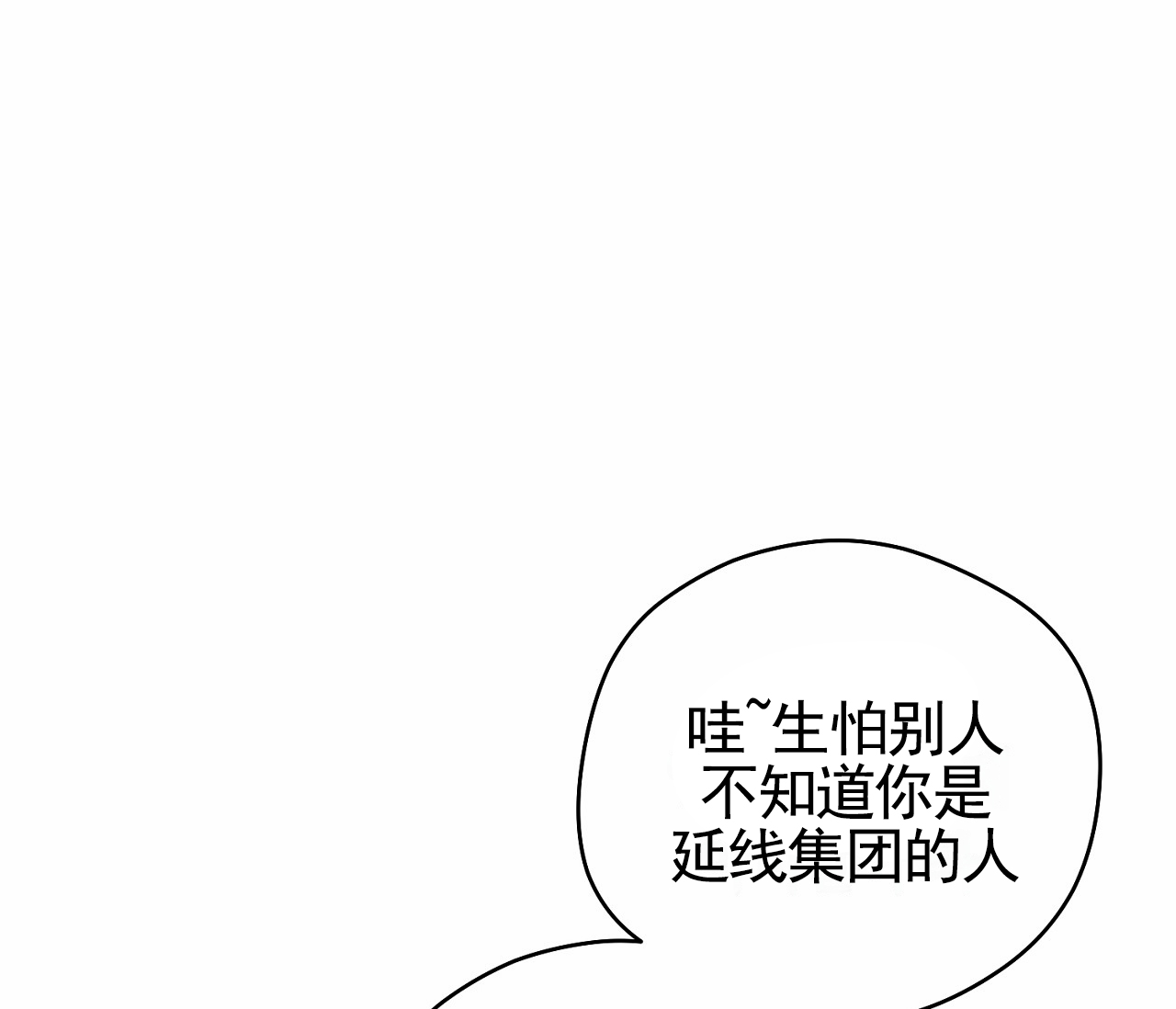 脱轨漫画,第3话2图