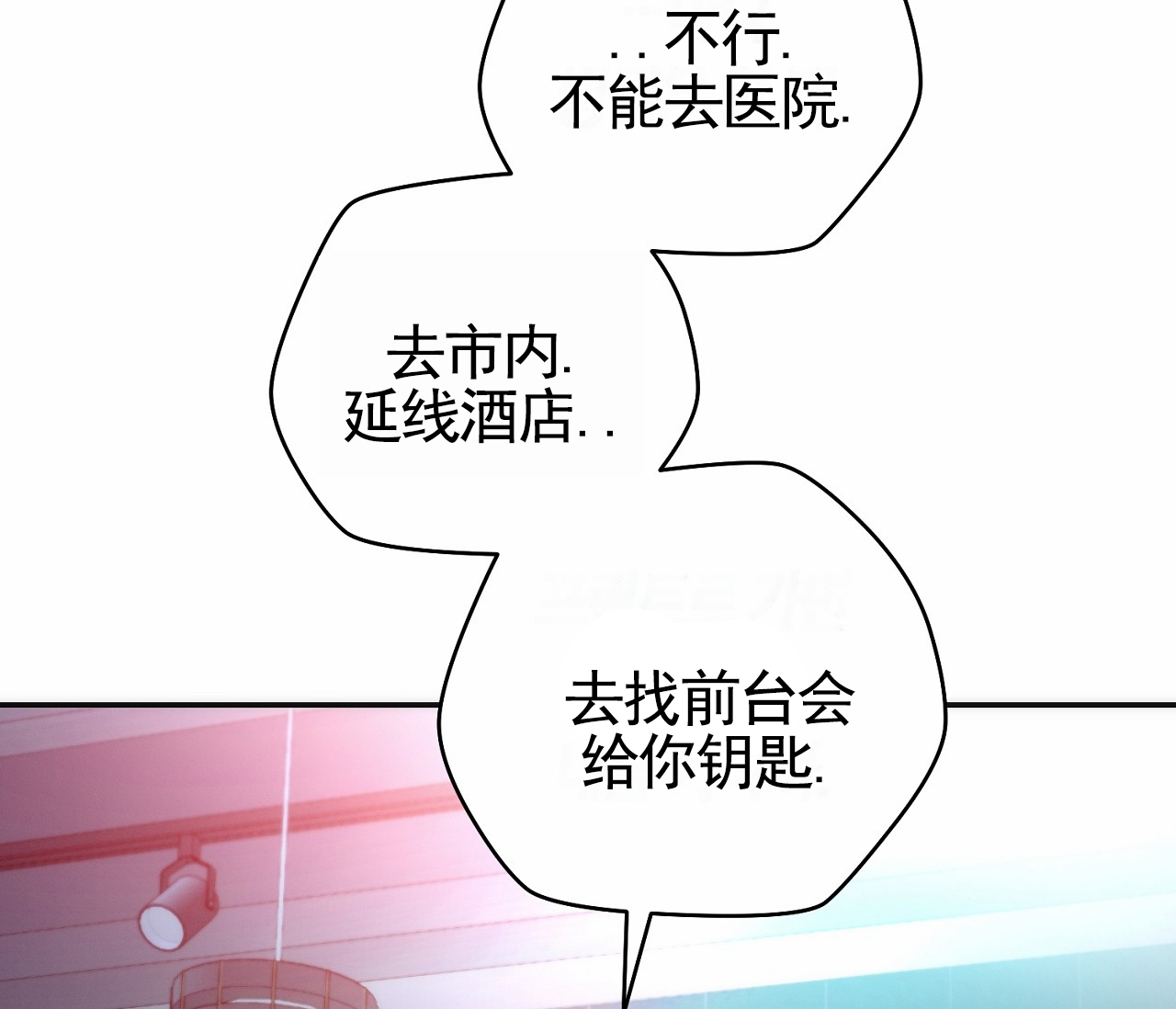 脱轨漫画,第3话5图