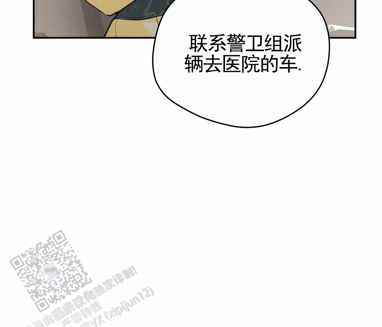 脱轨漫画,第7话2图