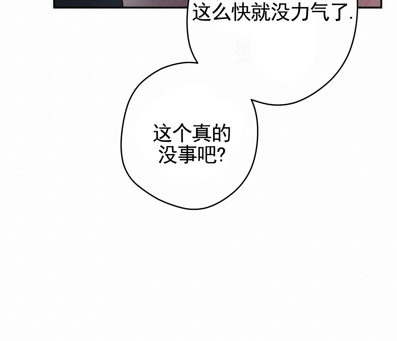 脱轨漫画,第3话3图