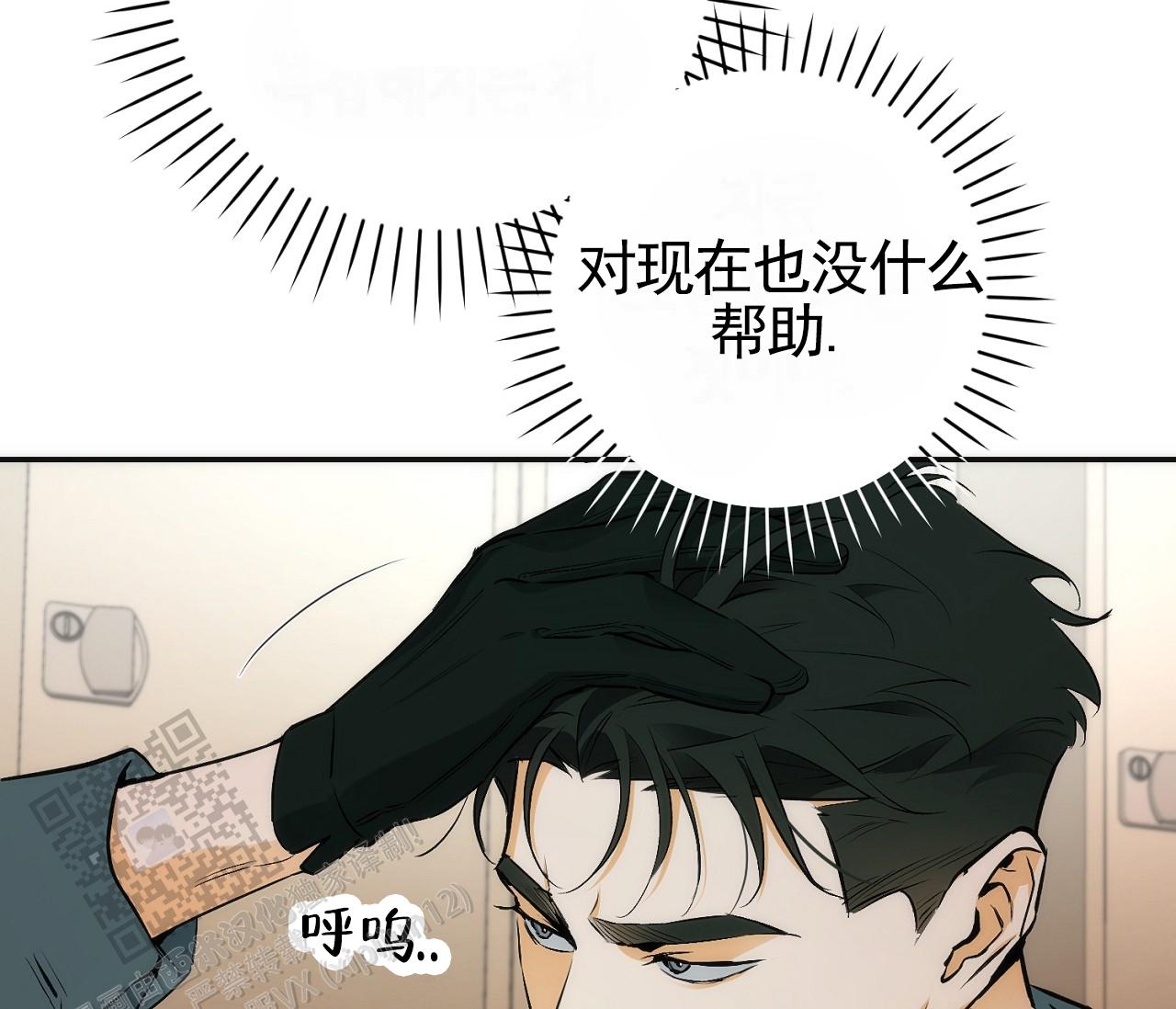 脱轨漫画,第9话1图