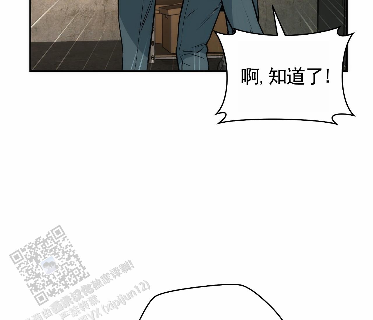 脱轨漫画,第9话2图