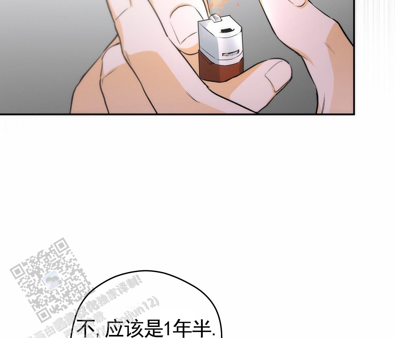 脱轨漫画,第5话2图