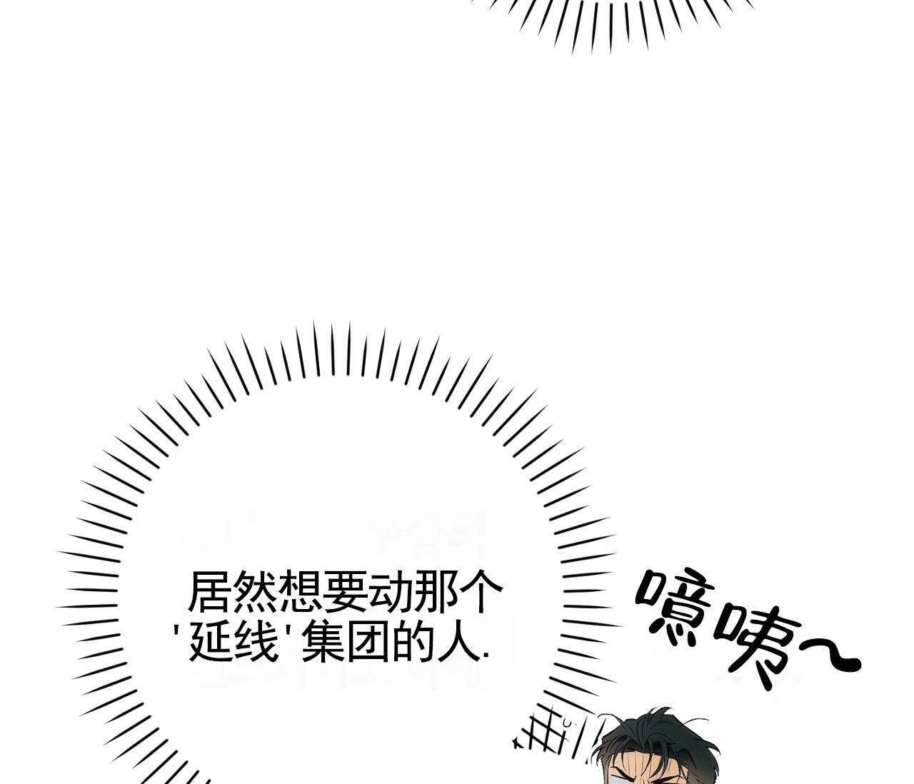 脱轨漫画,第2话4图