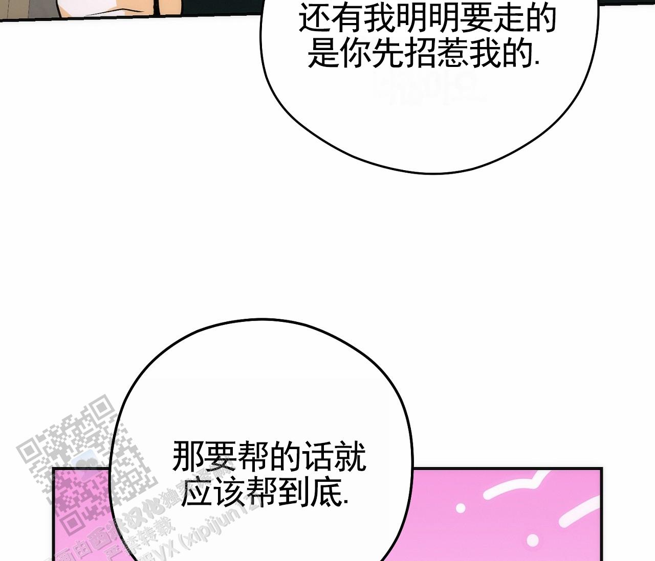 脱轨漫画,第6话4图