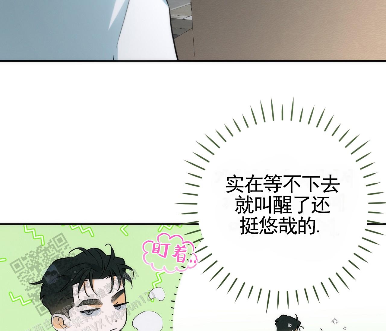 脱轨漫画,第6话2图