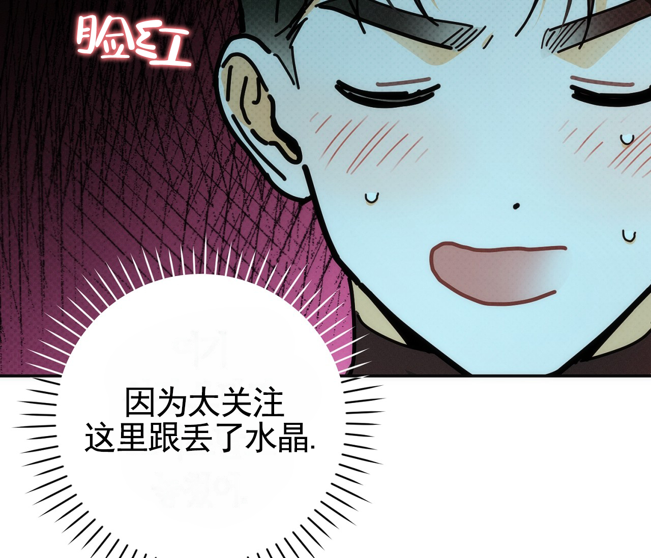 脱轨漫画,第3话4图