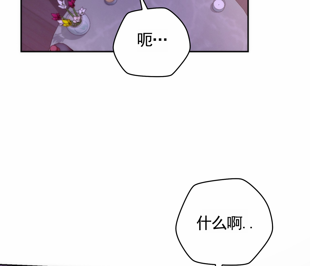 脱轨漫画,第3话1图