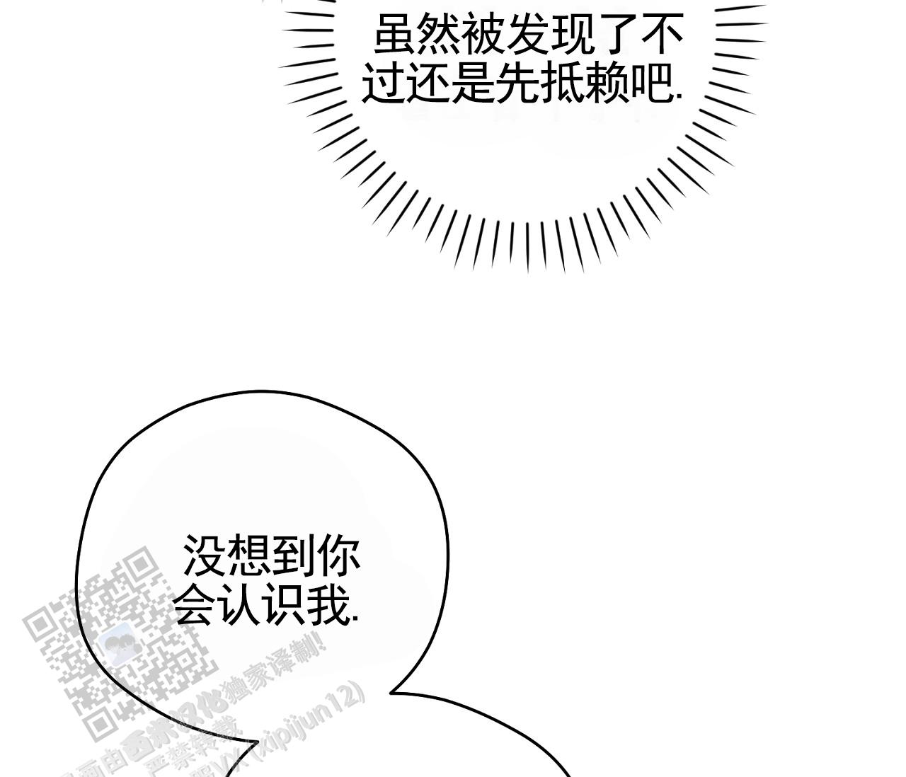 脱轨漫画,第4话5图