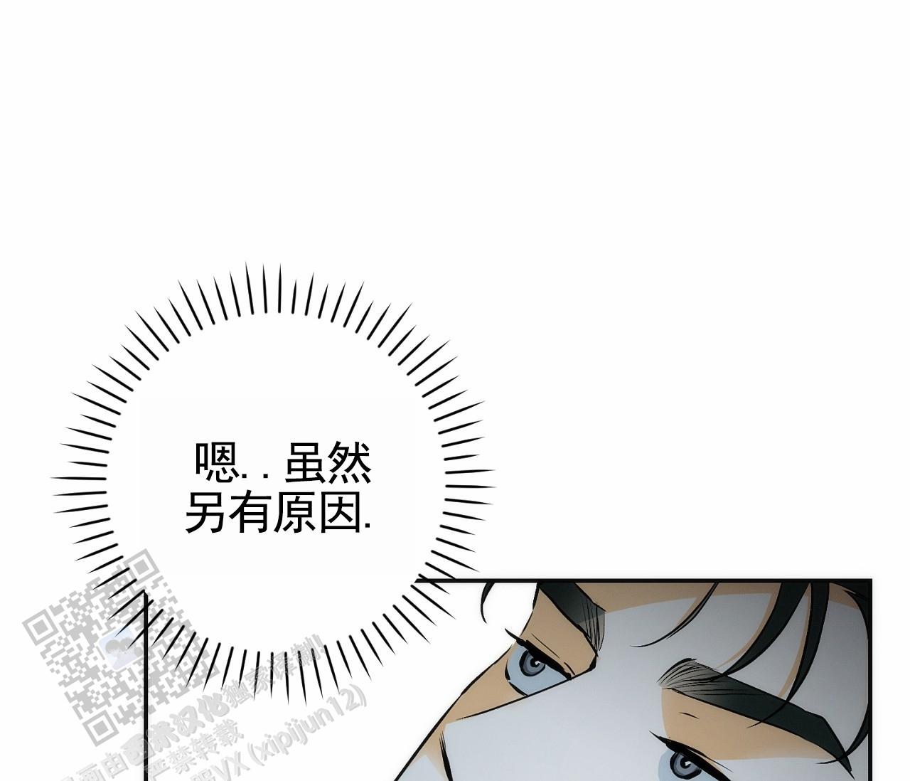 脱轨漫画,第8话4图