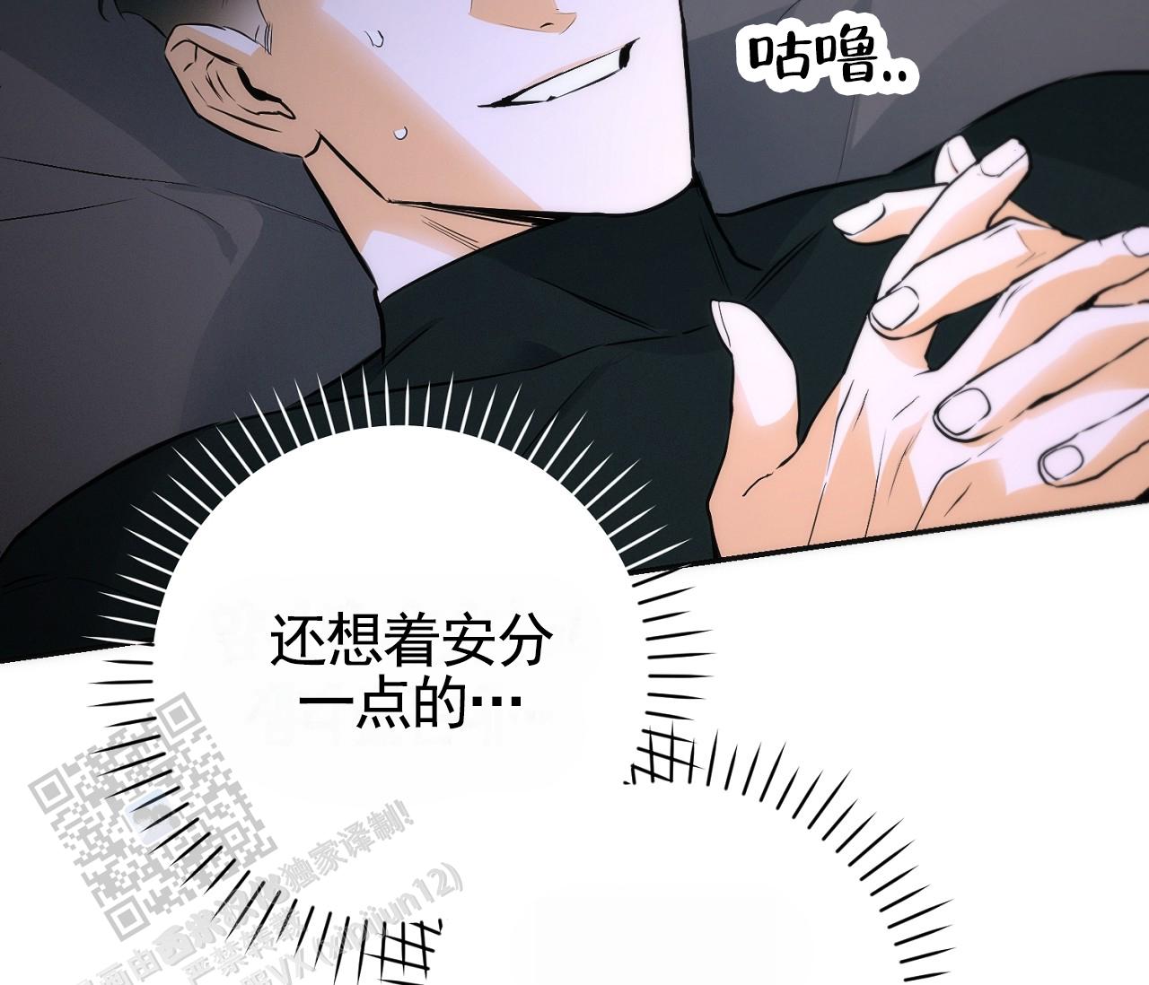 脱轨漫画,第4话4图