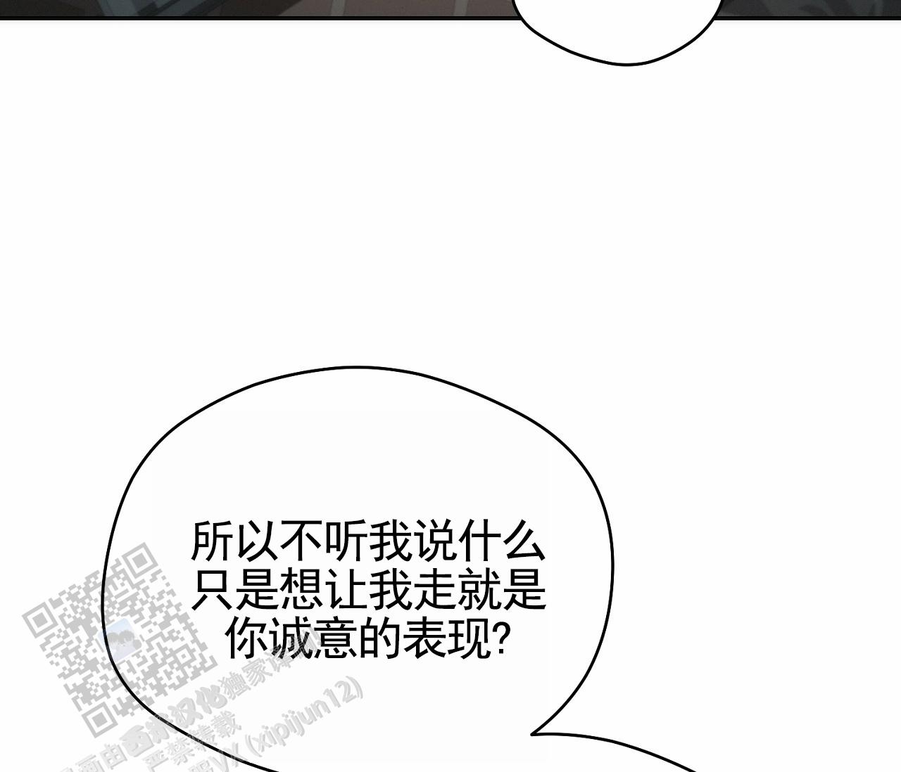 脱轨漫画,第6话4图