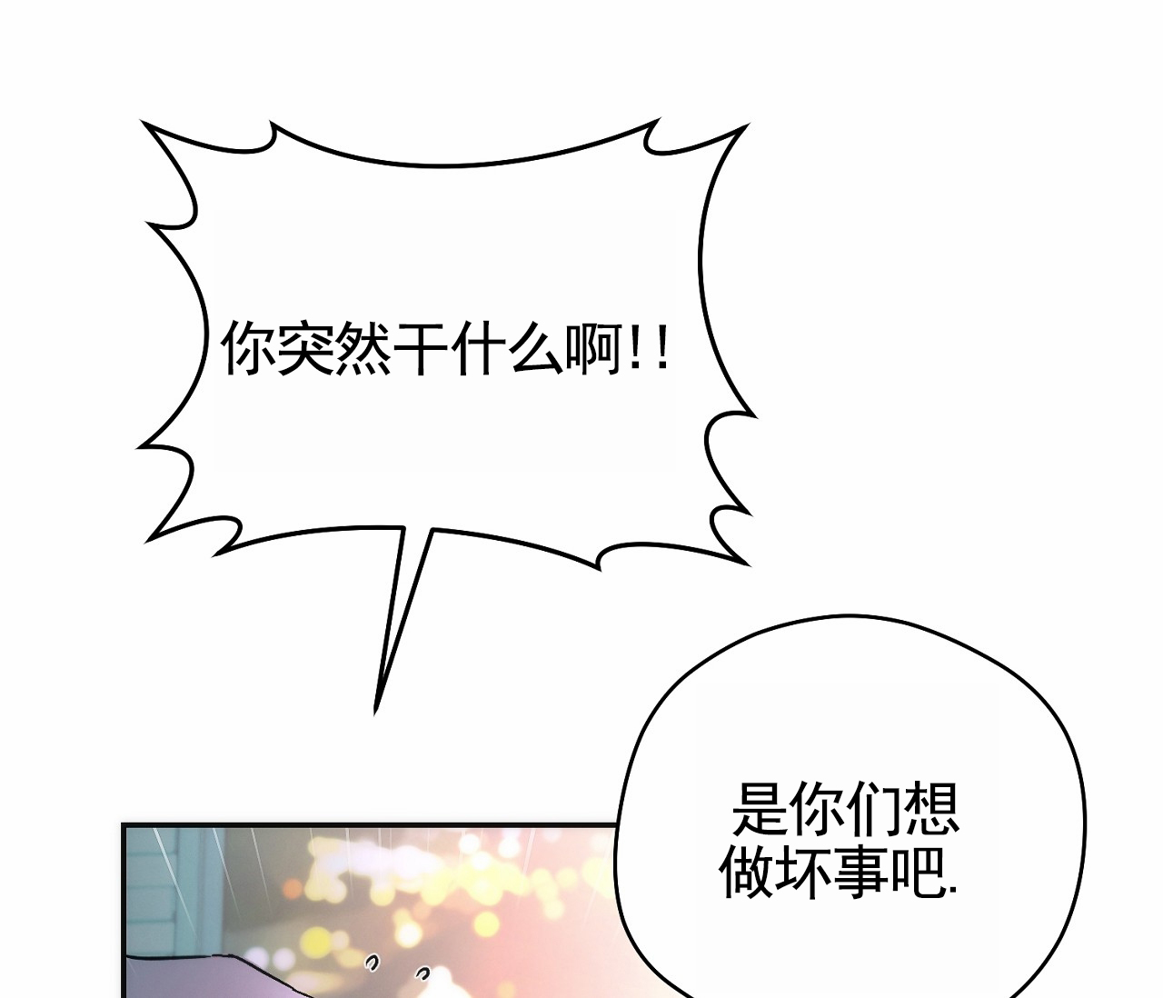 脱轨漫画,第3话5图