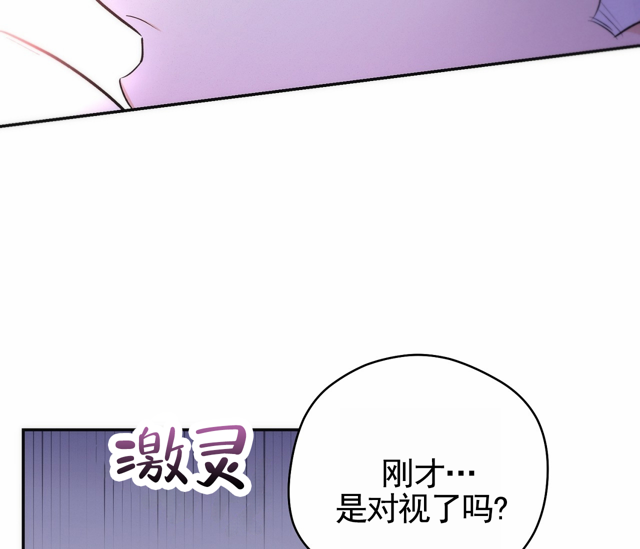 脱轨漫画,第2话2图