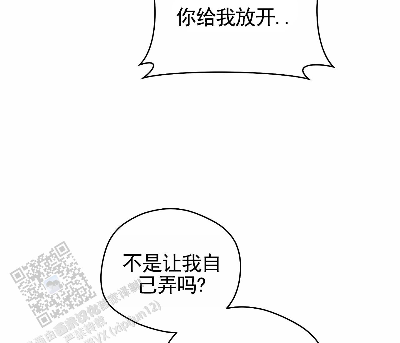 脱轨漫画,第5话3图