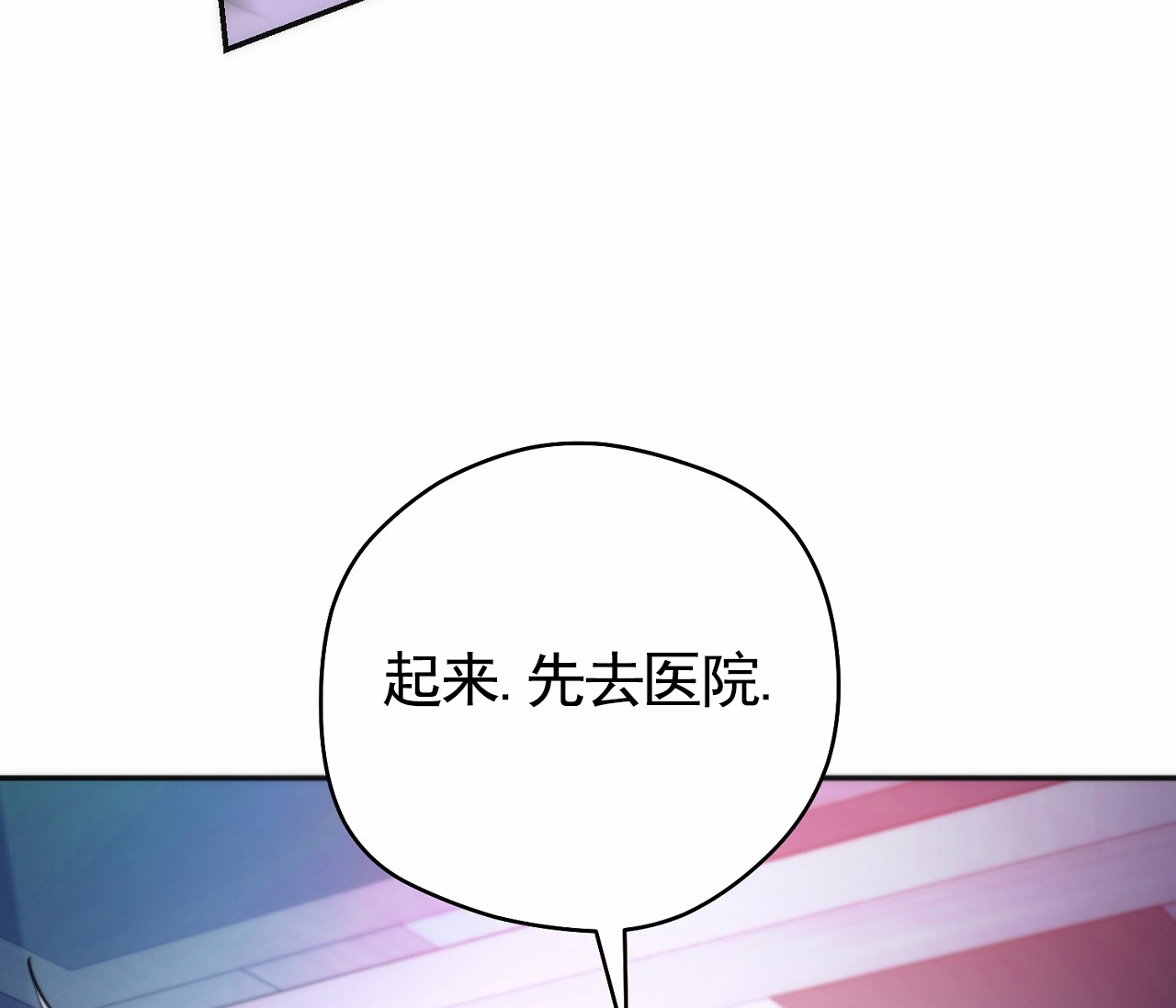 脱轨漫画,第3话5图