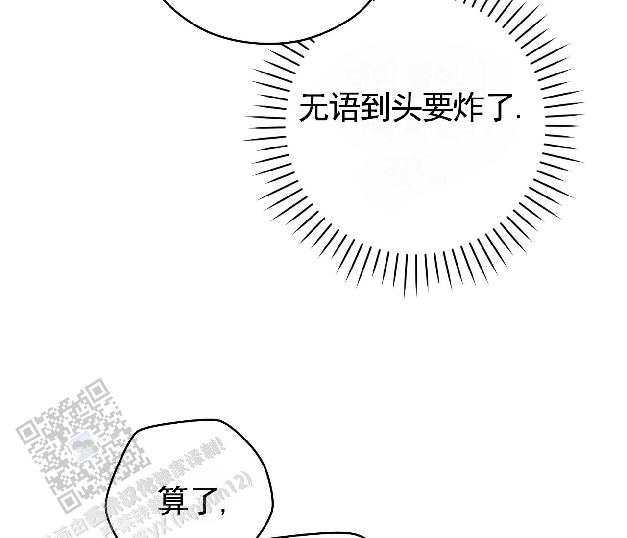 脱轨漫画,第6话2图