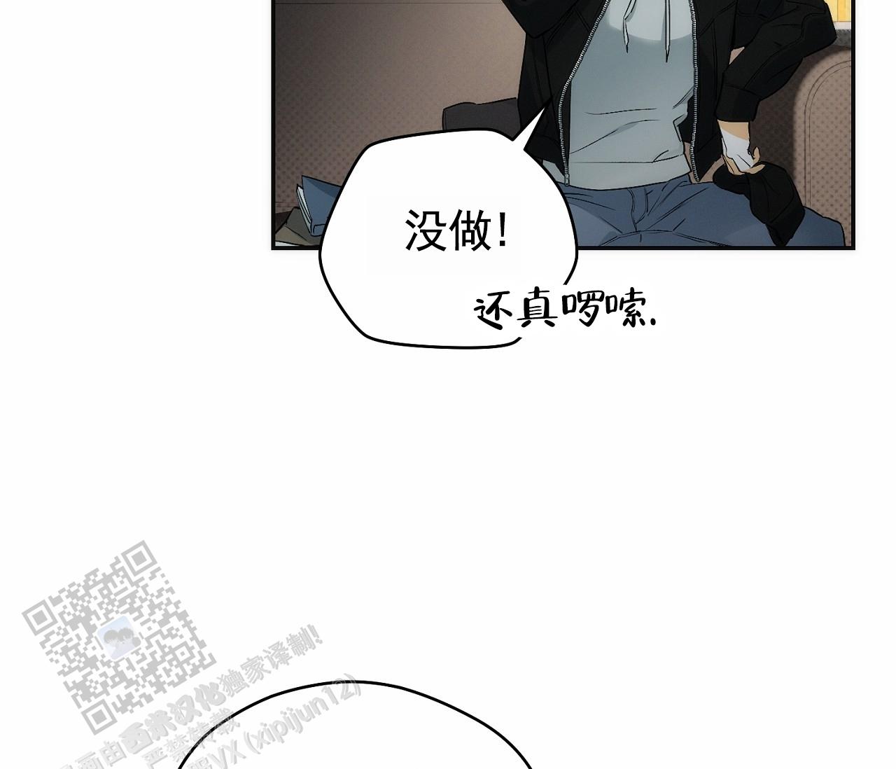 脱轨漫画,第8话4图