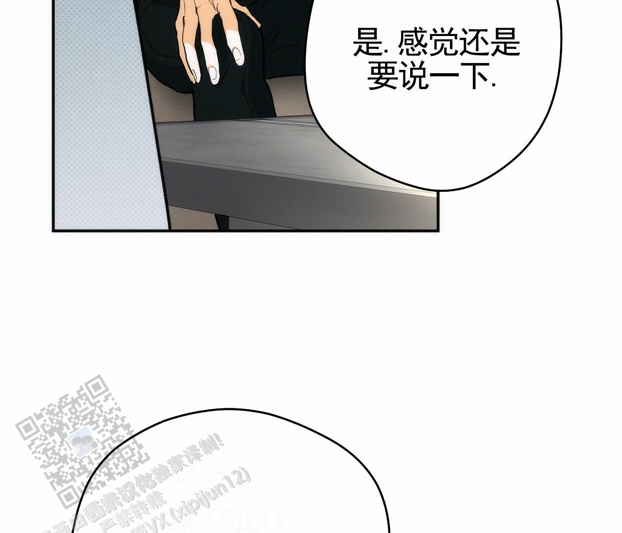 脱轨漫画,第6话5图