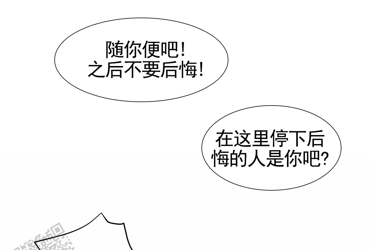 脱轨漫画,第5话3图