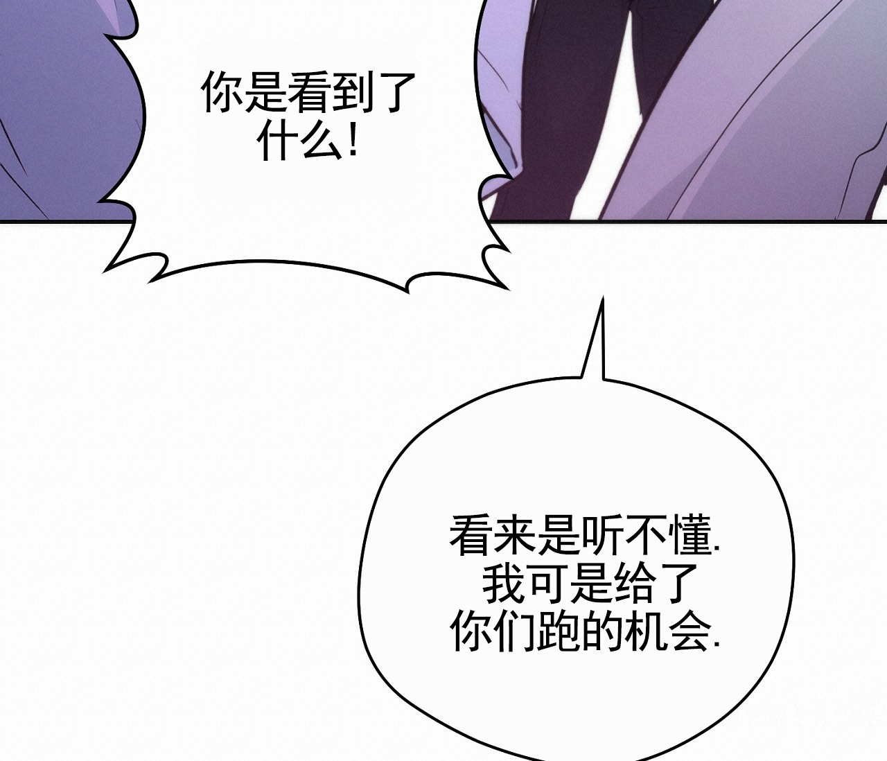 脱轨漫画,第3话3图