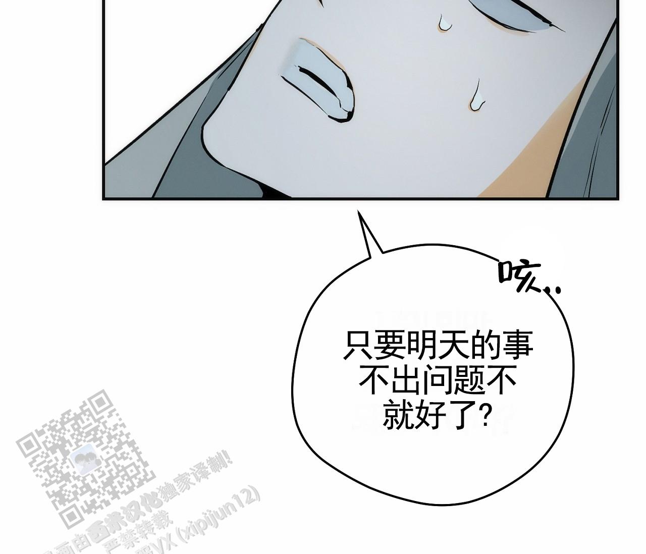 脱轨漫画,第8话5图