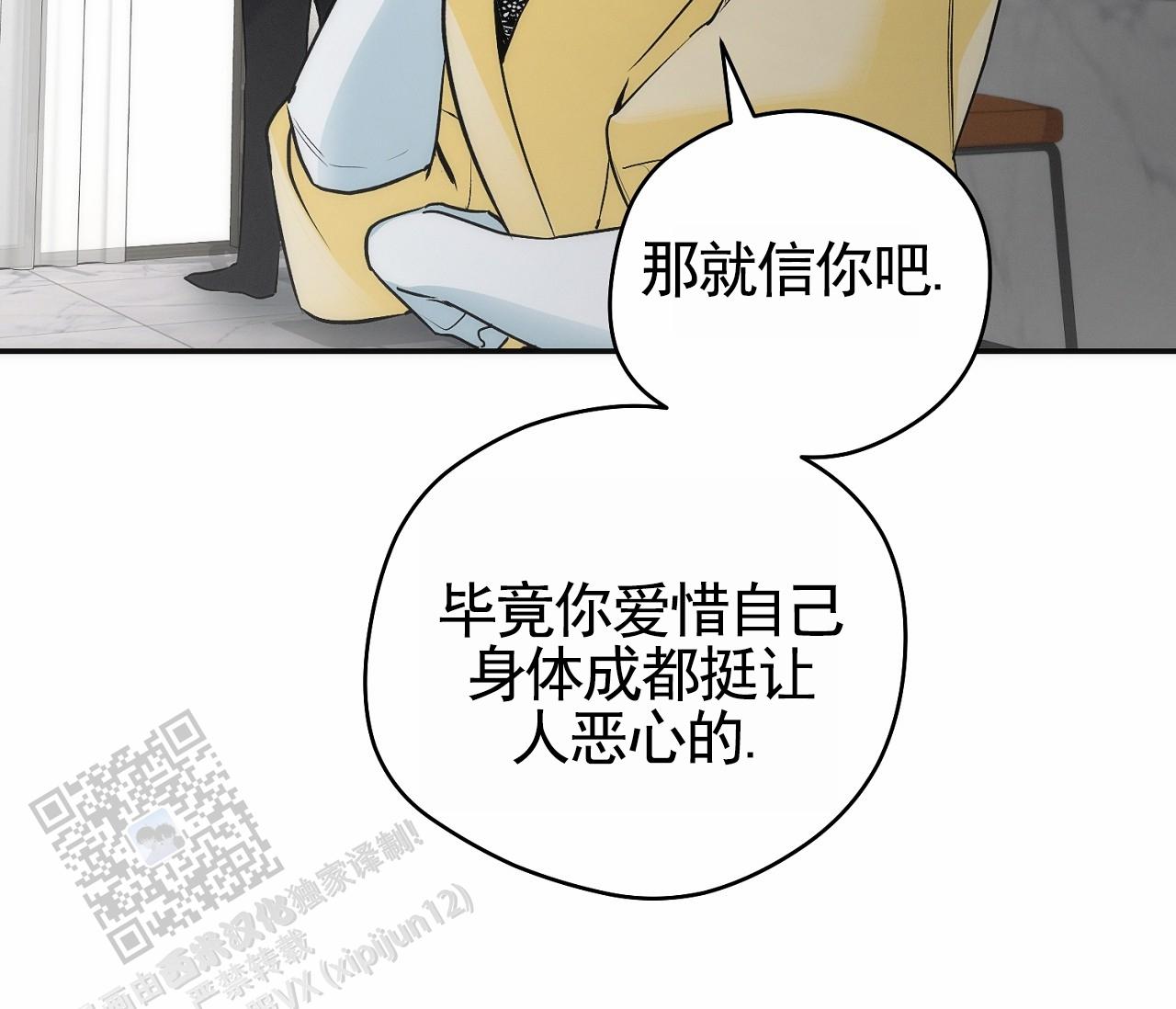 脱轨漫画,第7话4图