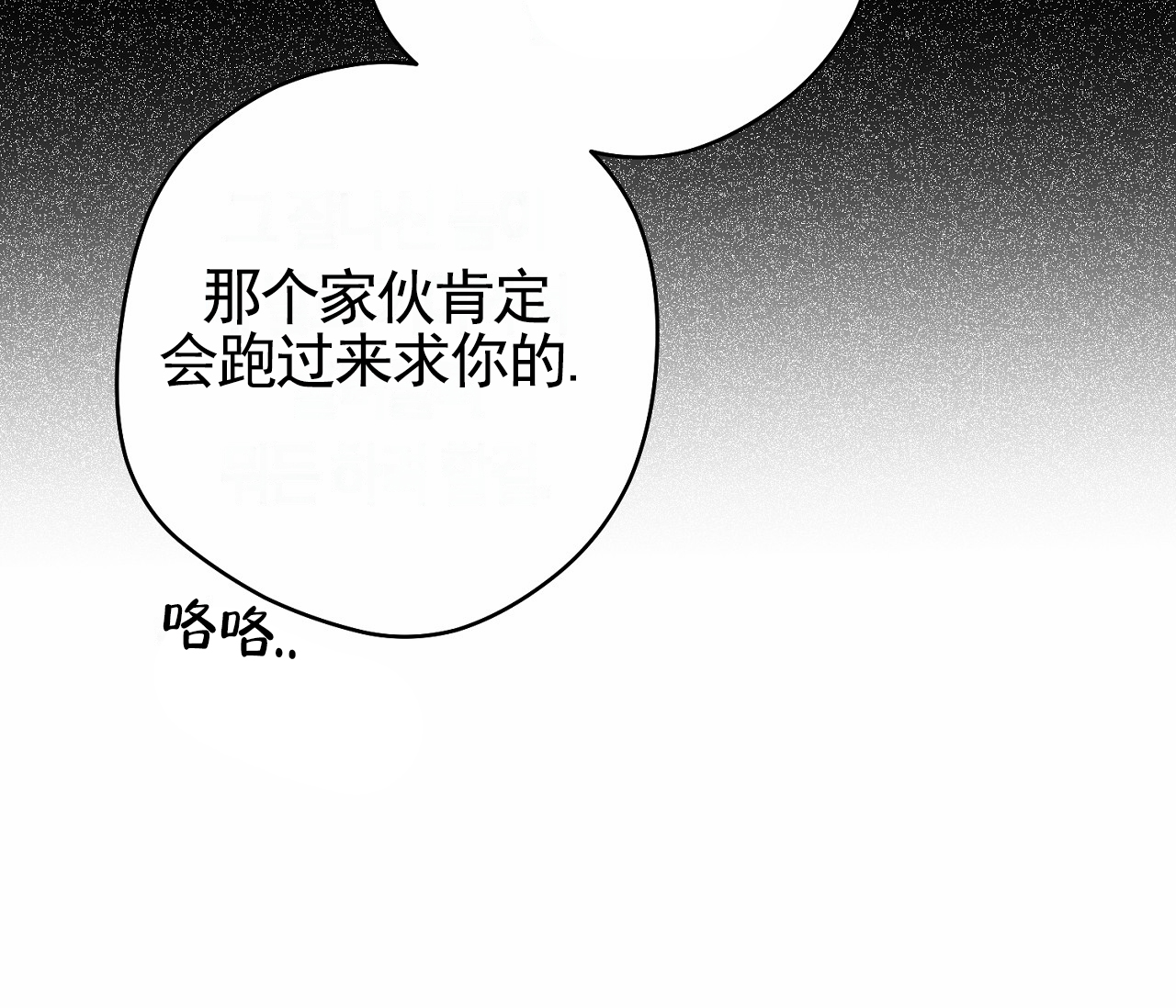 脱轨漫画,第2话3图