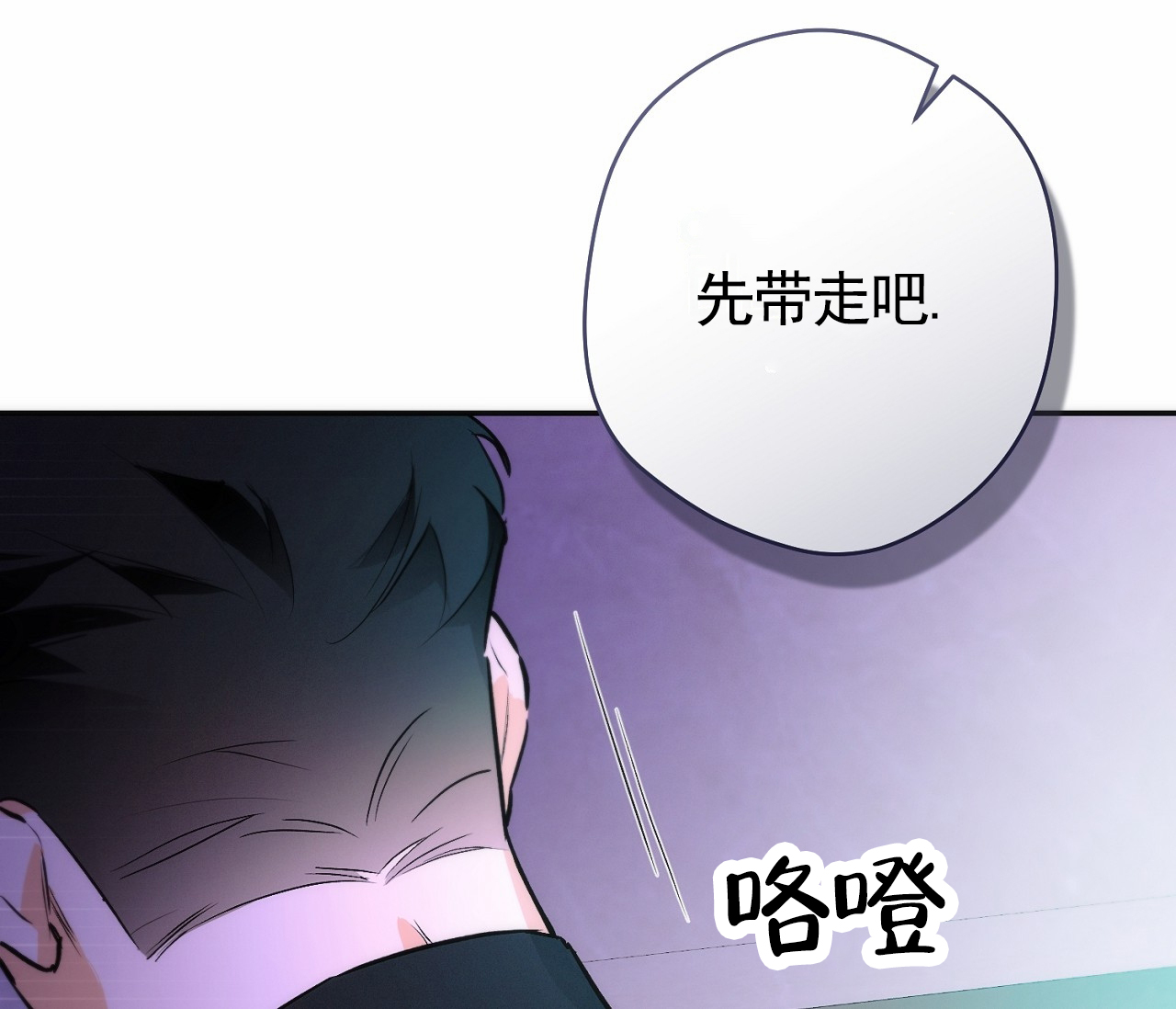 脱轨漫画,第3话4图