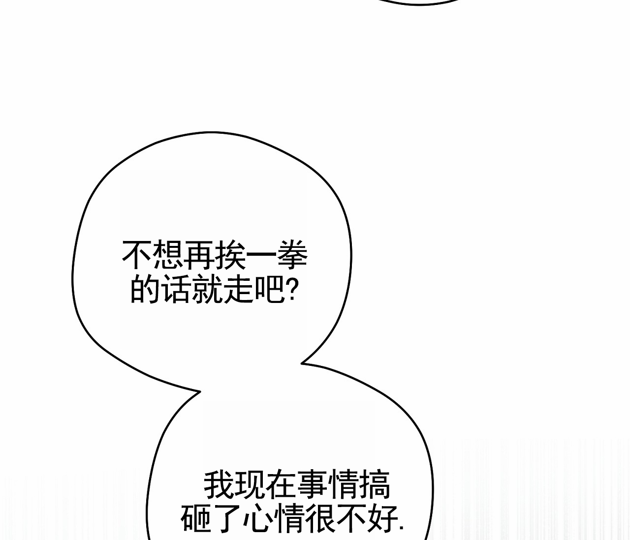 脱轨漫画,第3话4图