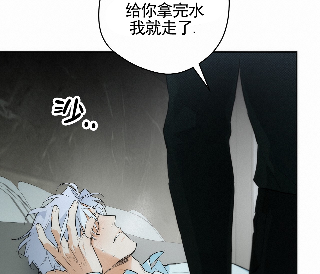 脱轨漫画,第1话5图