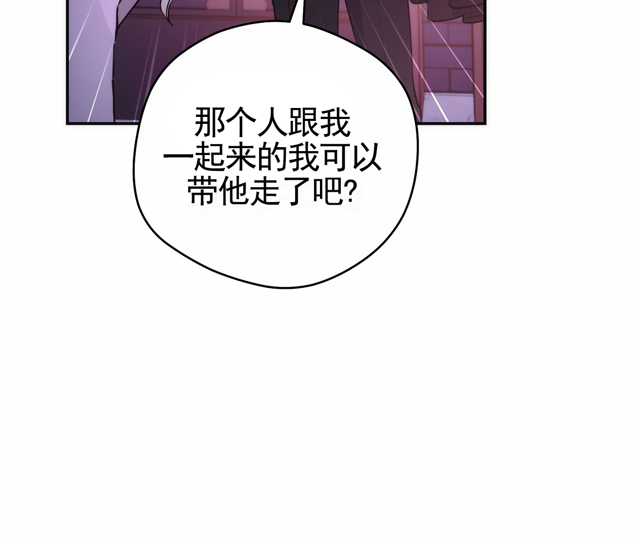 脱轨漫画,第3话2图