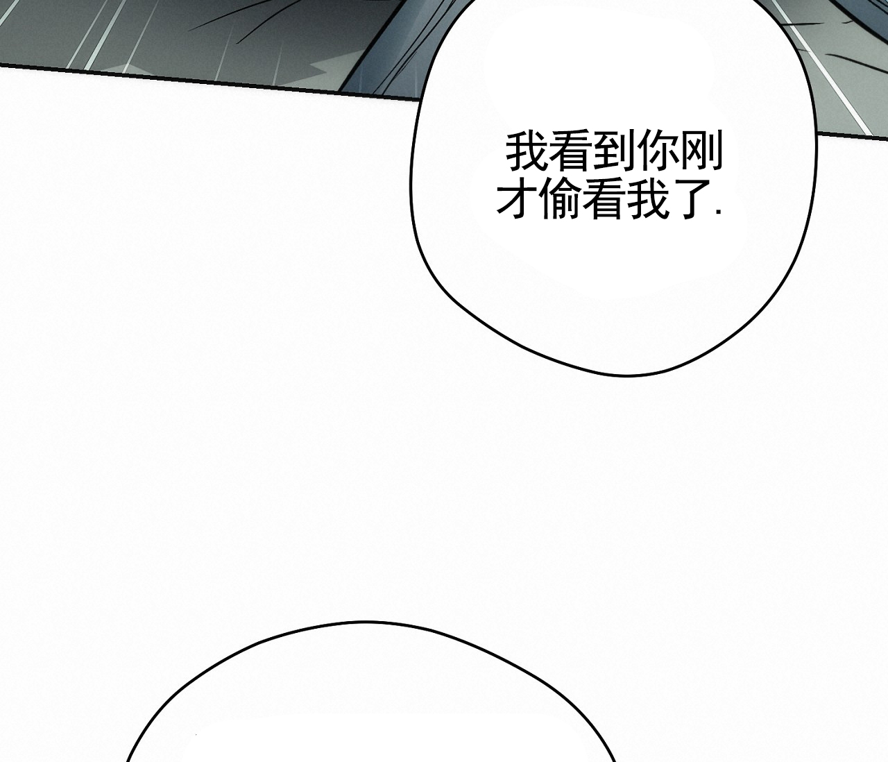 脱轨漫画,第1话3图