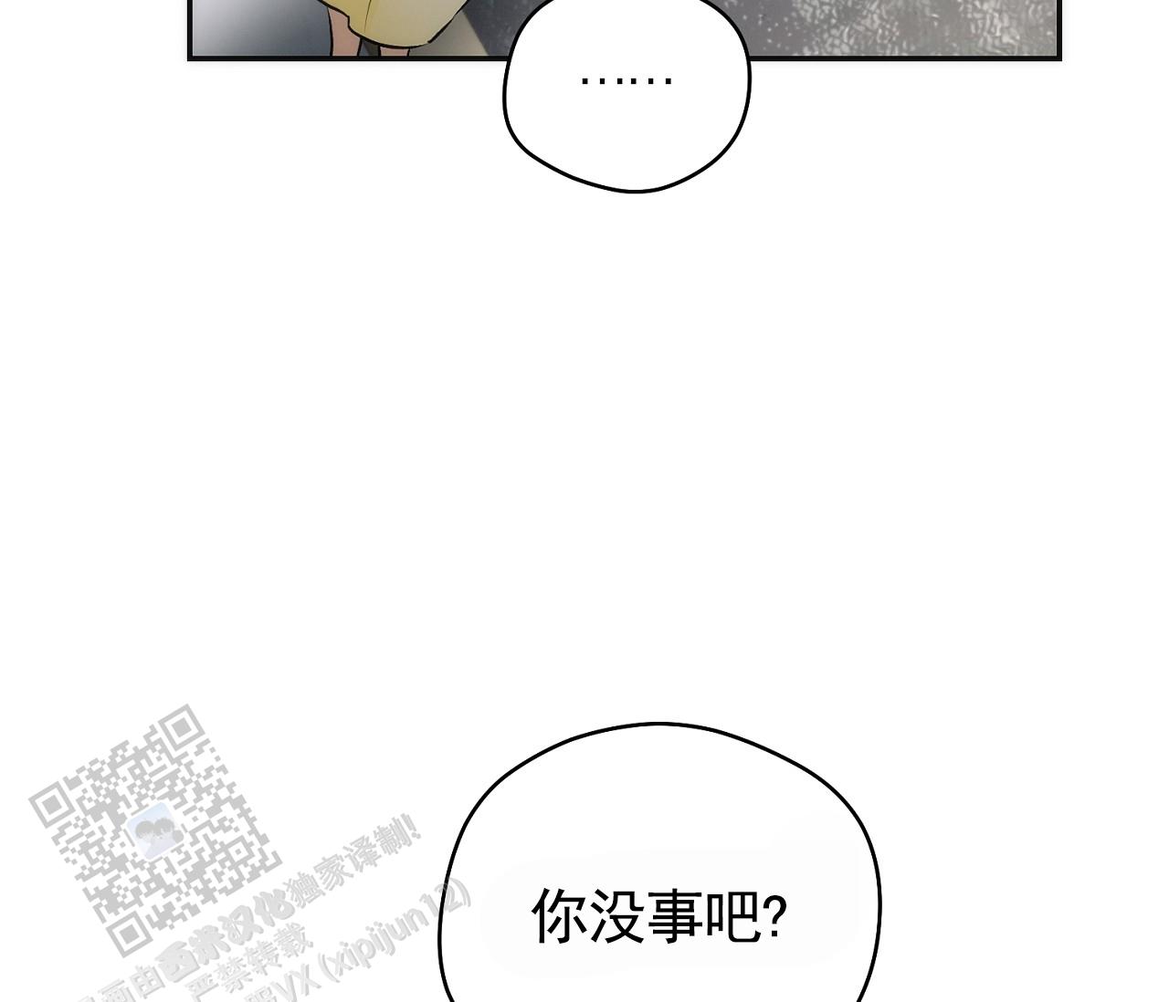 脱轨漫画,第7话3图