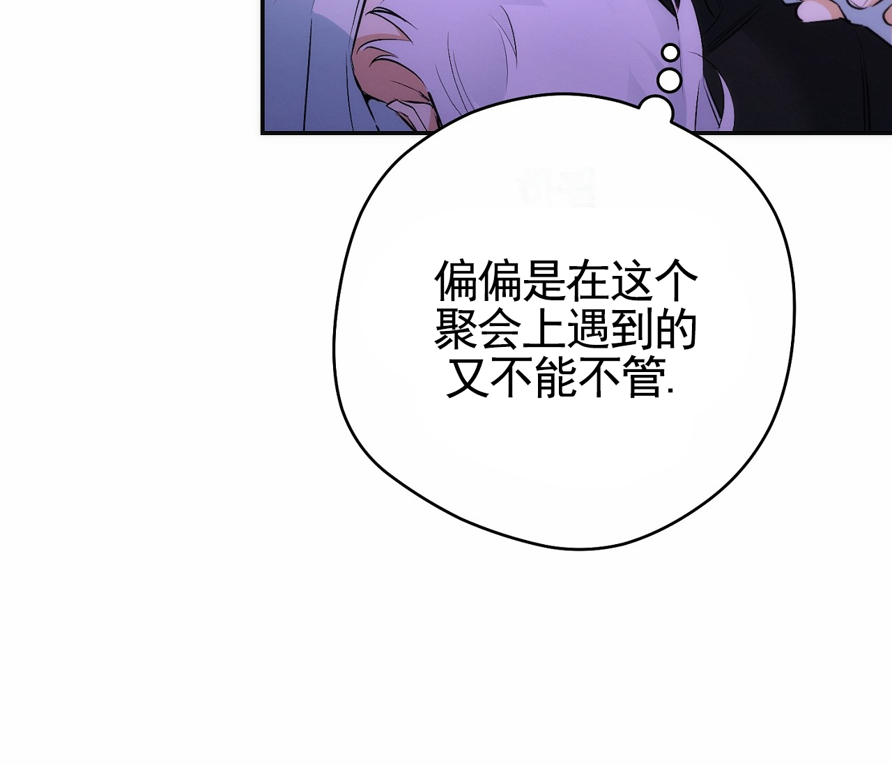 脱轨漫画,第3话4图