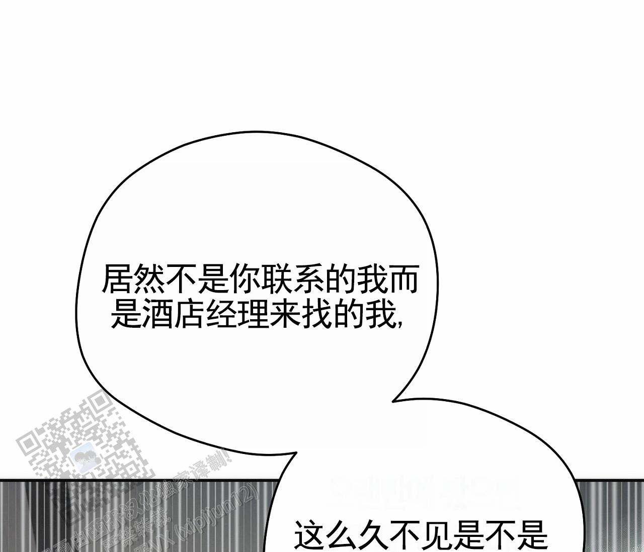 脱轨漫画,第7话3图