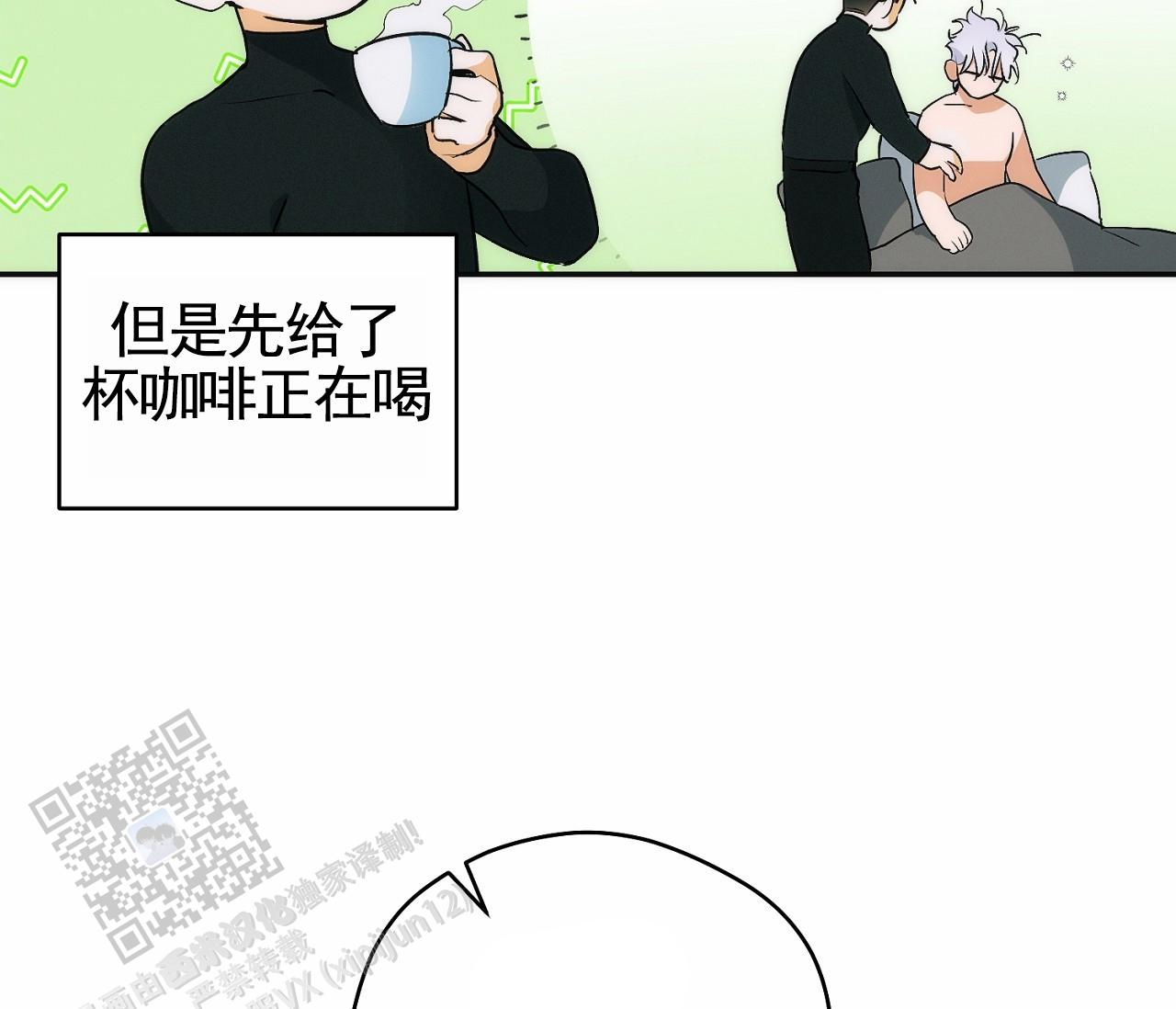 脱轨漫画,第6话3图