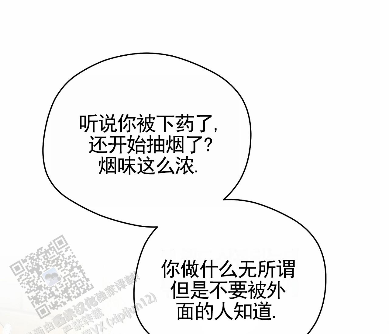 脱轨漫画,第7话2图