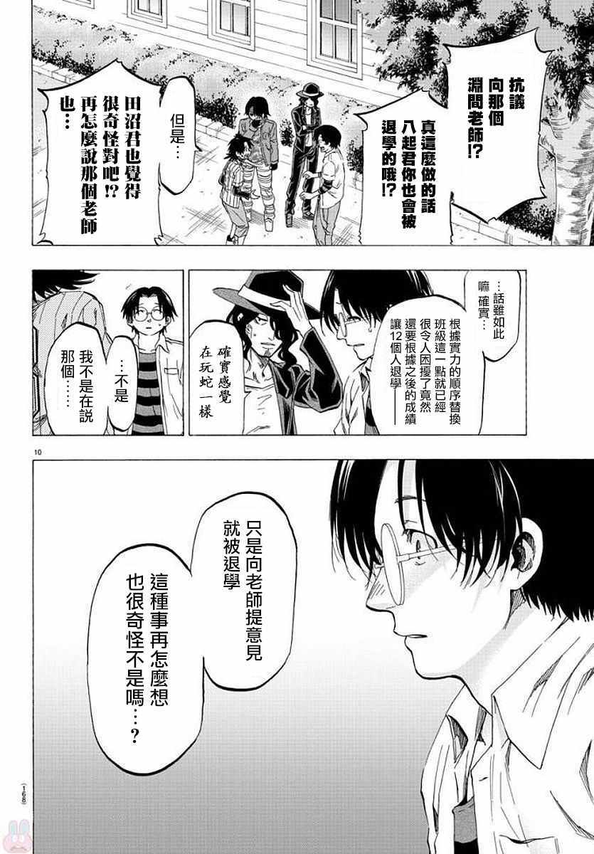 周刊少年小八漫画,第7话5图