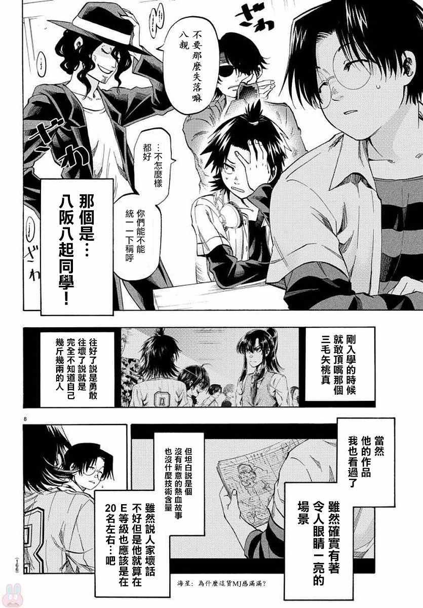 周刊少年小八漫画,第7话3图