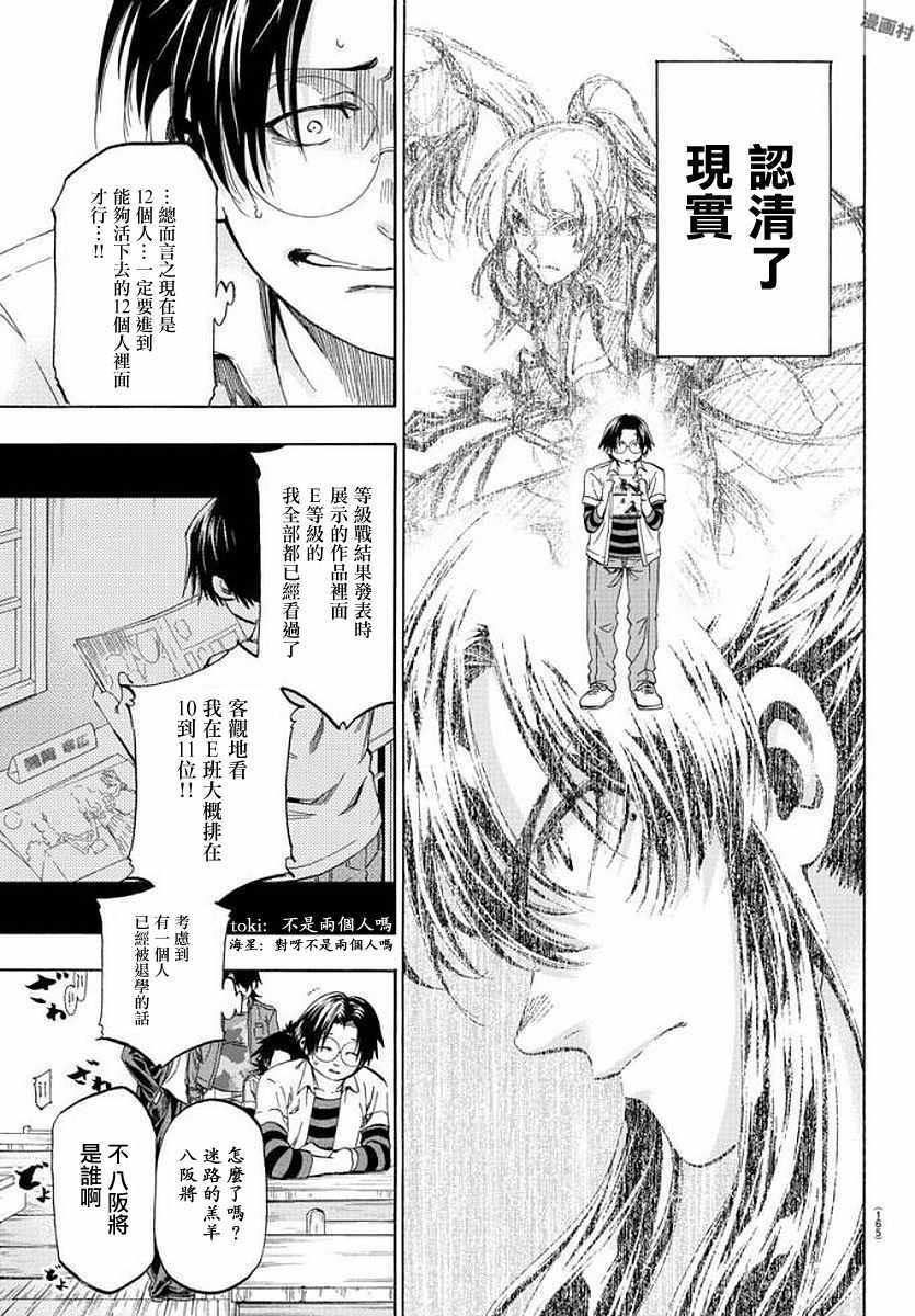 周刊少年小八漫画,第7话2图