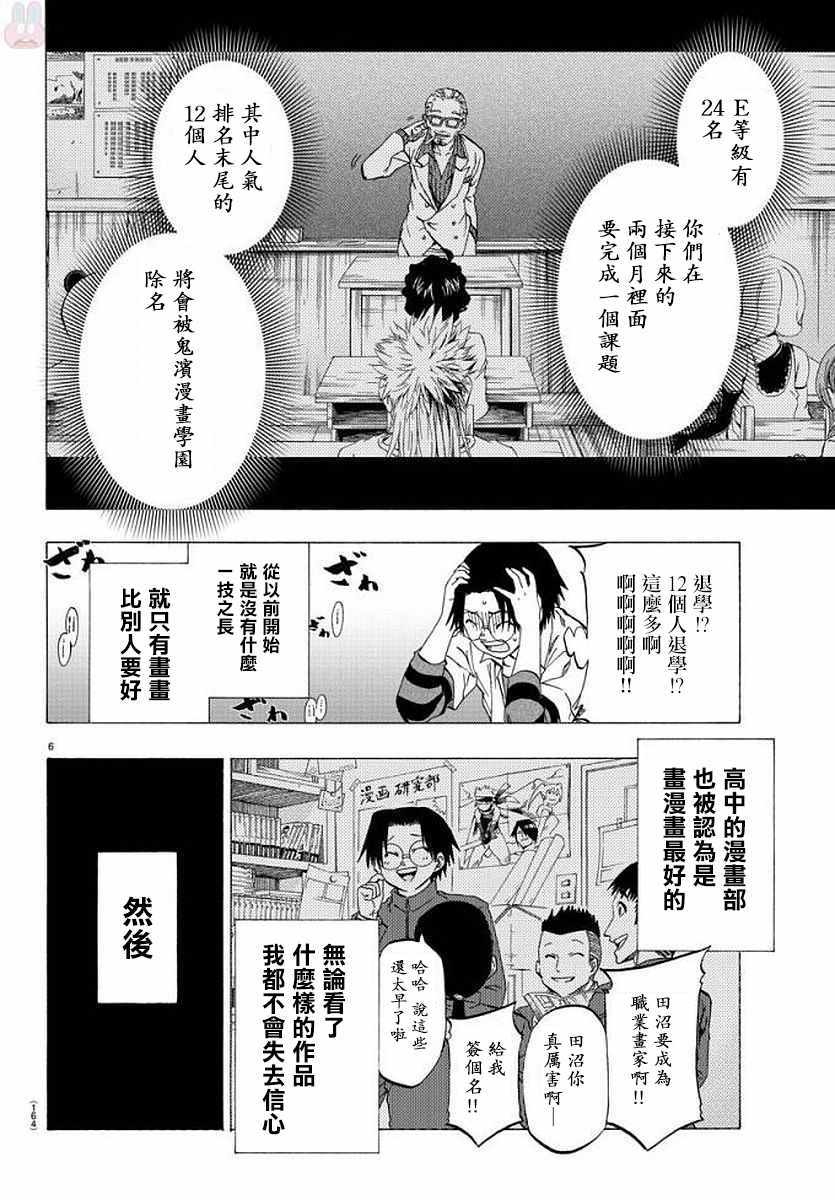 周刊少年小八漫画,第7话1图