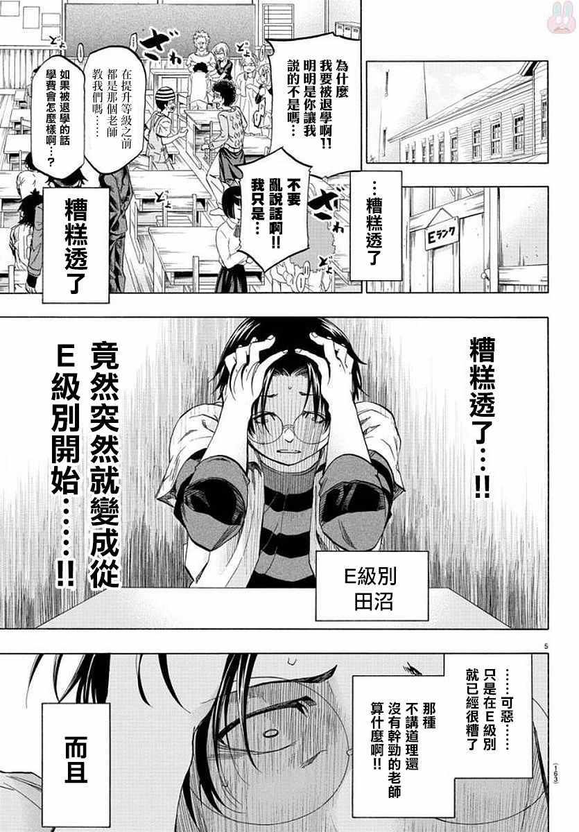 周刊少年小八漫画,第7话5图