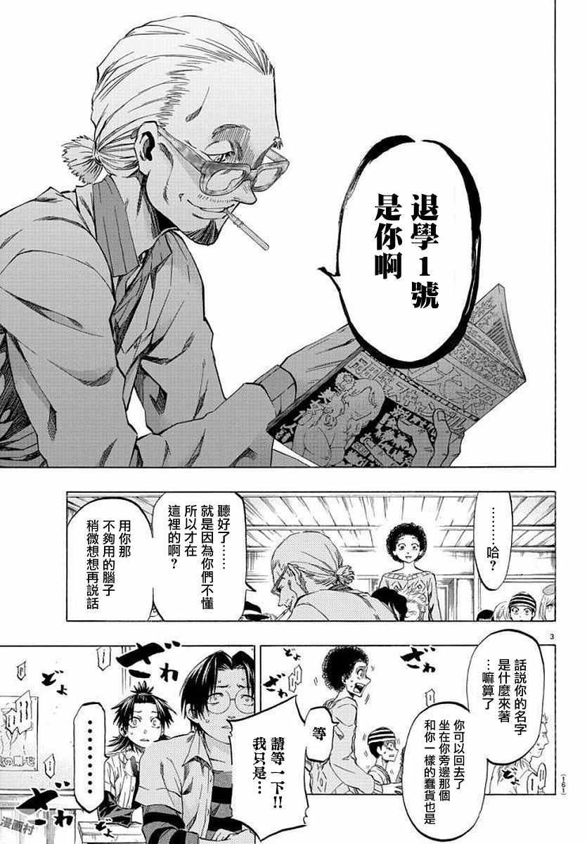 周刊少年小八漫画,第7话3图